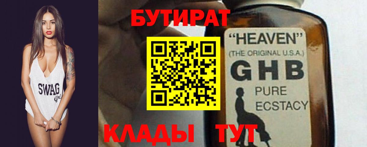 Бутират Butirat Мирный