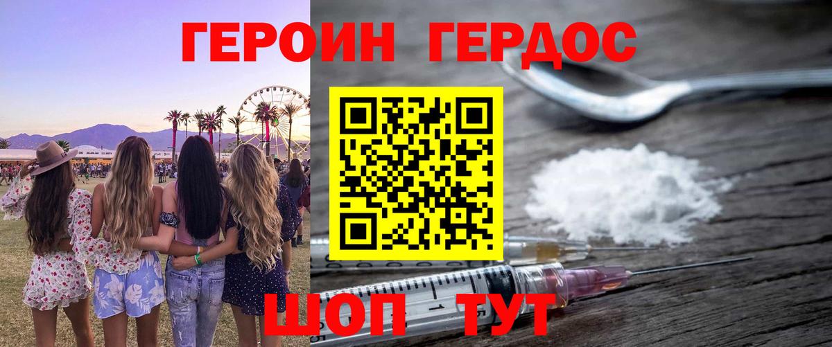 ГЕРОИН Heroin  Вход с VPN  Мирный 
