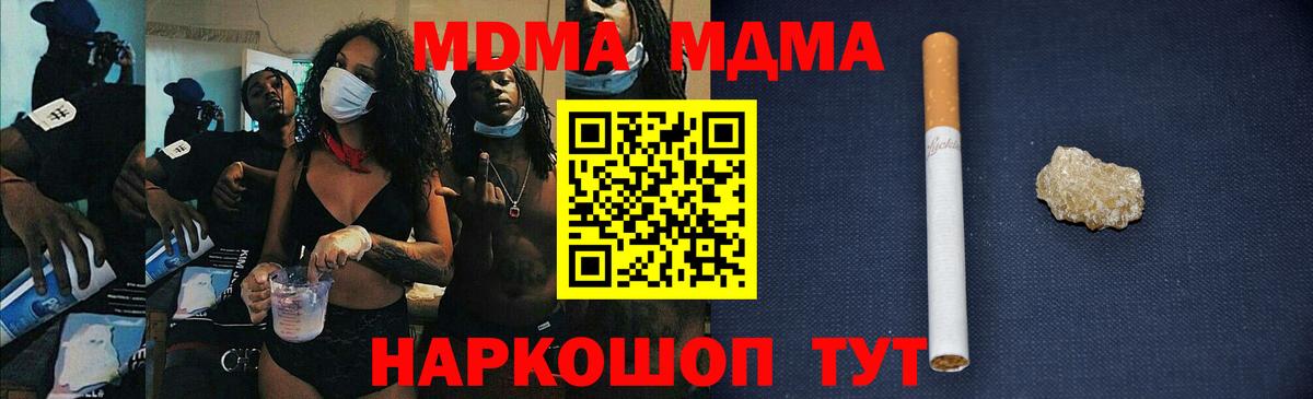 МДМА crystal  Вход с VPN  MDMA Molly  Мирный 