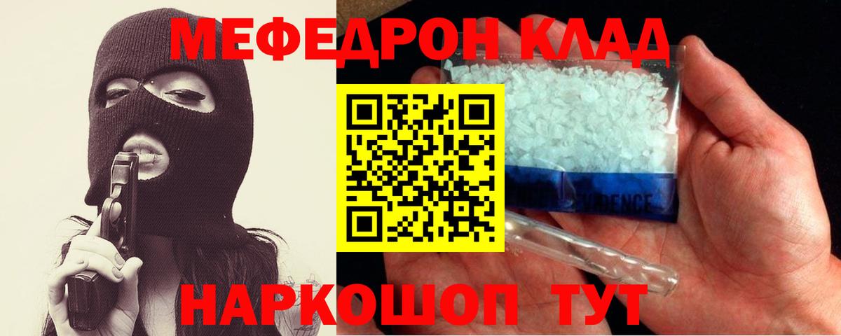 Меф  Мефедрон mephedrone  Вход с VPN  Мирный  Мефедрон mephedrone 