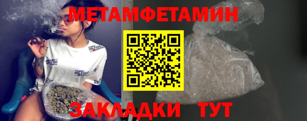 МЕТАМФЕТАМИН пудра Мирный