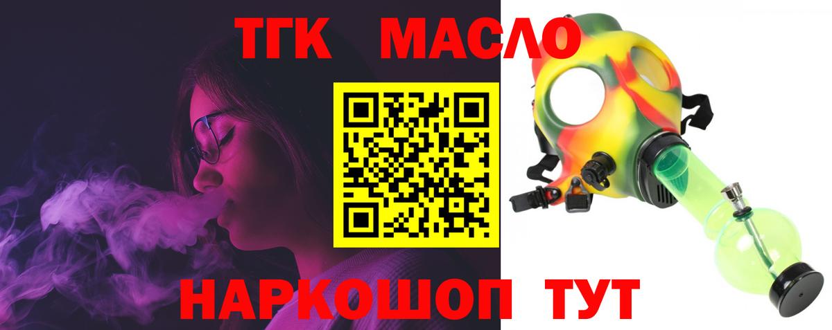 ТГК жижа  наркота  Вход с VPN  Мирный  ТГК вейп с тгк 